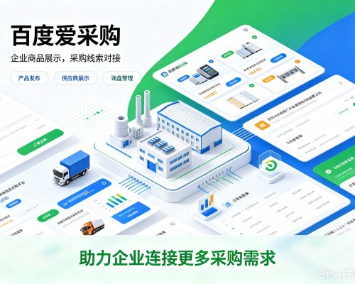 封丘百度爱采购