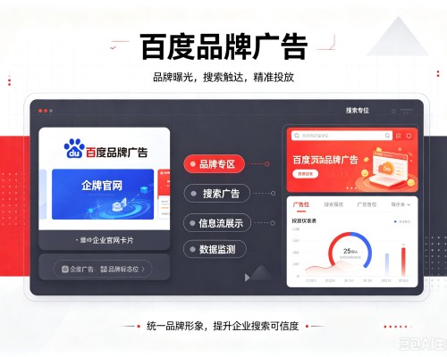 封丘百度品牌广告